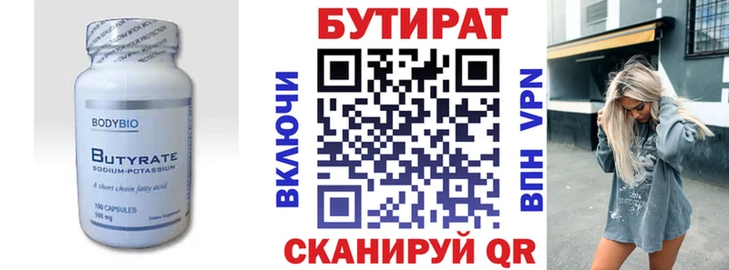 Бутират бутандиол  Купить где  Апрелевка 