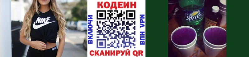 Купить закладки  Апрелевка  Codein напиток Lean (лин) 